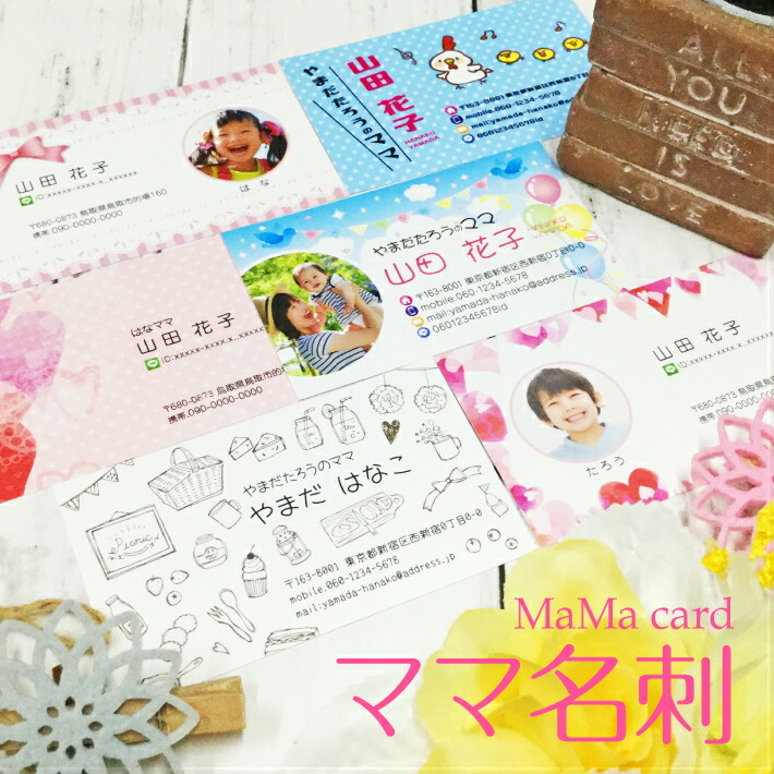 ママ名刺 送料無料 増量中 紙ケース付 ミニクリアファイル付 こども名刺 ママ友 オリジナル オシャレ デザイン 入園 公園デビュー 保育園 :namename Yahoo!店 - 通販 - Yahoo!ショッピング