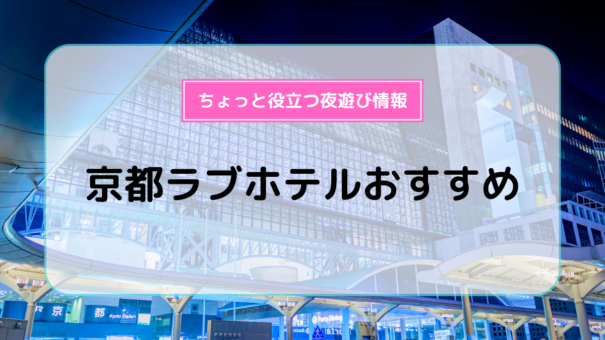 【ラブホテルツアー】大阪難波駅徒歩すぐのラブホテル 光と水がテーマのラブホ ウォーターホテル ハッピーホテルのご紹介 WATRE