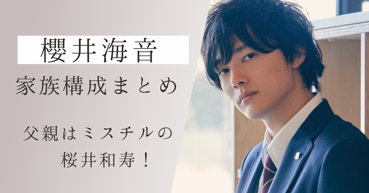 写真 ミスチル・桜井和寿、イエモン・吉井和哉の息子たちが「父親超え」のイケメンと話題 佐伯 慧FRaU