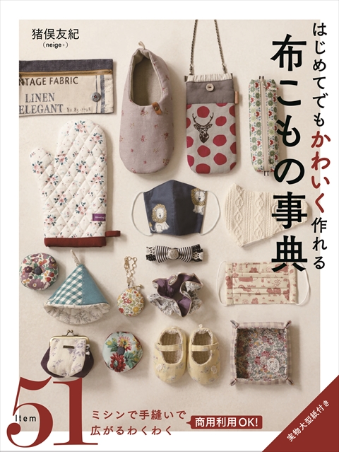 Loro *ミシンのあるくらし*:春の手作り布小物展 子供用エプロン