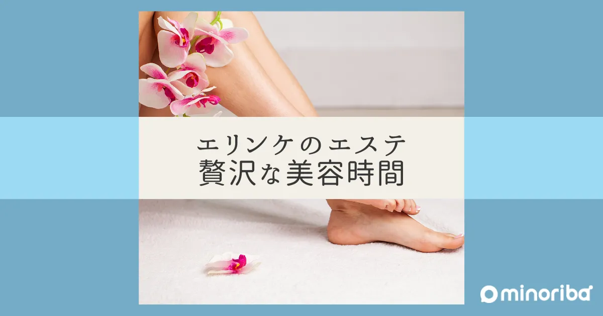 門司港】エステサロンで贅沢な癒しのひと時を｜シュエット