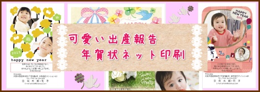 年賀状の文例 - 出産、赤ちゃんが生まれた場合-年賀状プリント決定版 2026