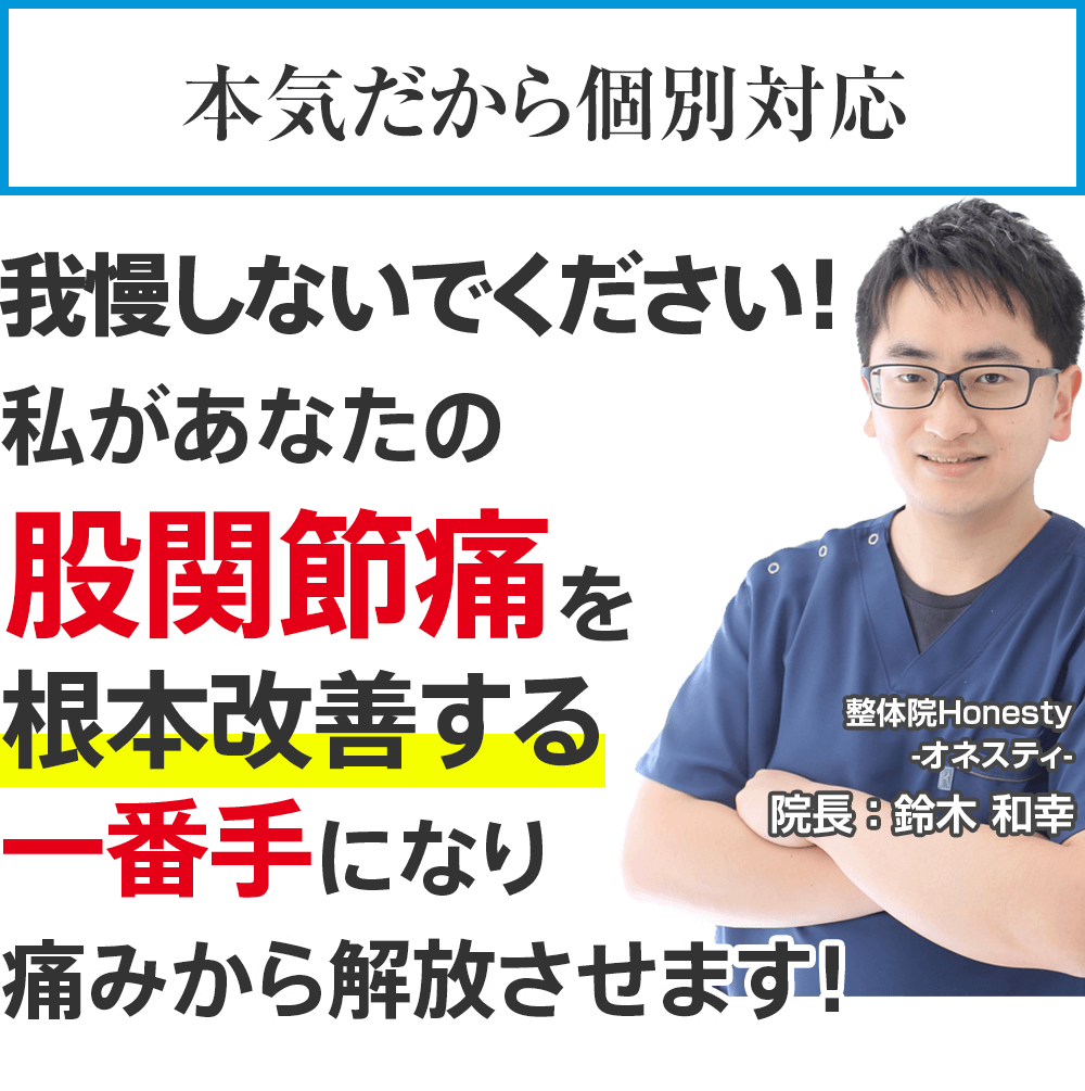 鼠径（ソケイ）部痛症候群 - 笑顔あふれる生活へ！～股関節と共に～