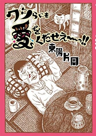 エロせん(1) ホテトル教師藤本正子 ニチブンC/神原則夫(著者) : 0015038638