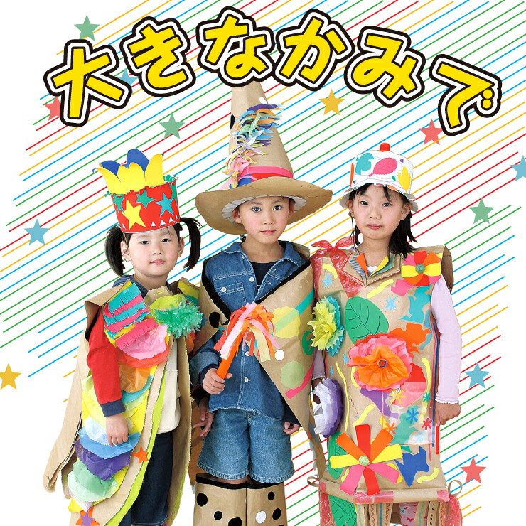 こどもの手作り仮装コスチューム株式会社誠文堂新光社