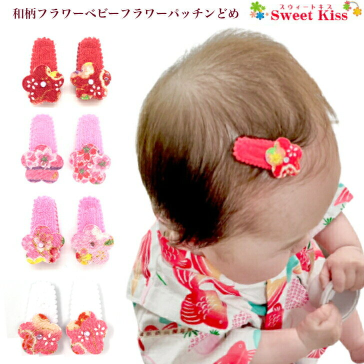 キッズ ヘアピン マジックテープ 子供 ベビー ヘアピン 赤ちゃん ヘアピン ヘアアクセサリー 髪留め かわいい おしゃれ 花 リボン クマ お誕生日プレゼント☆5点セット キッズ 小物 ベビー女の子 新生児 プチプラ chuchubebe chuzakka0261CHUCHUBEBE