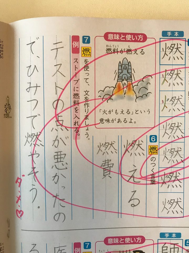 まるでお嬢様の口調小２の珍解答に「盛大に吹いた」「電車で見ちゃダメ」 – grapeグレイプ