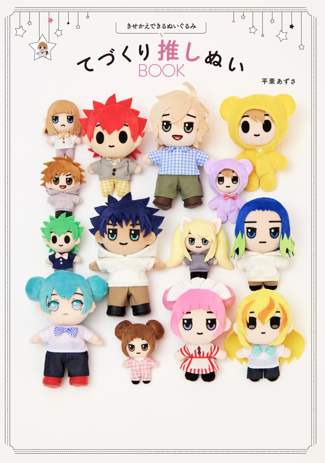 推し活 - ぬいぐるみの人気通販minne byGMOペパボ 国内最大級のハンドメイド・手作り通販サイト