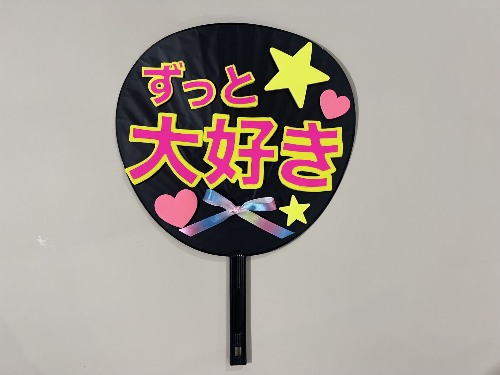 推し活うちわ の作り方ファンサうちわ専門店 ファンクリ