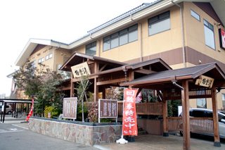 極楽湯 福島郡山店【アソビュー！】