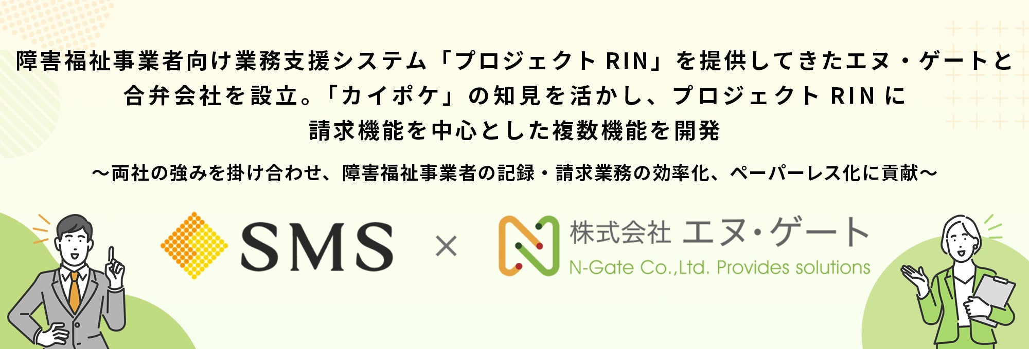 エス・エム・エス サポートサービスの働きやすさ・評判は？【転職口コミ全文公開中】 - カンパニー通信