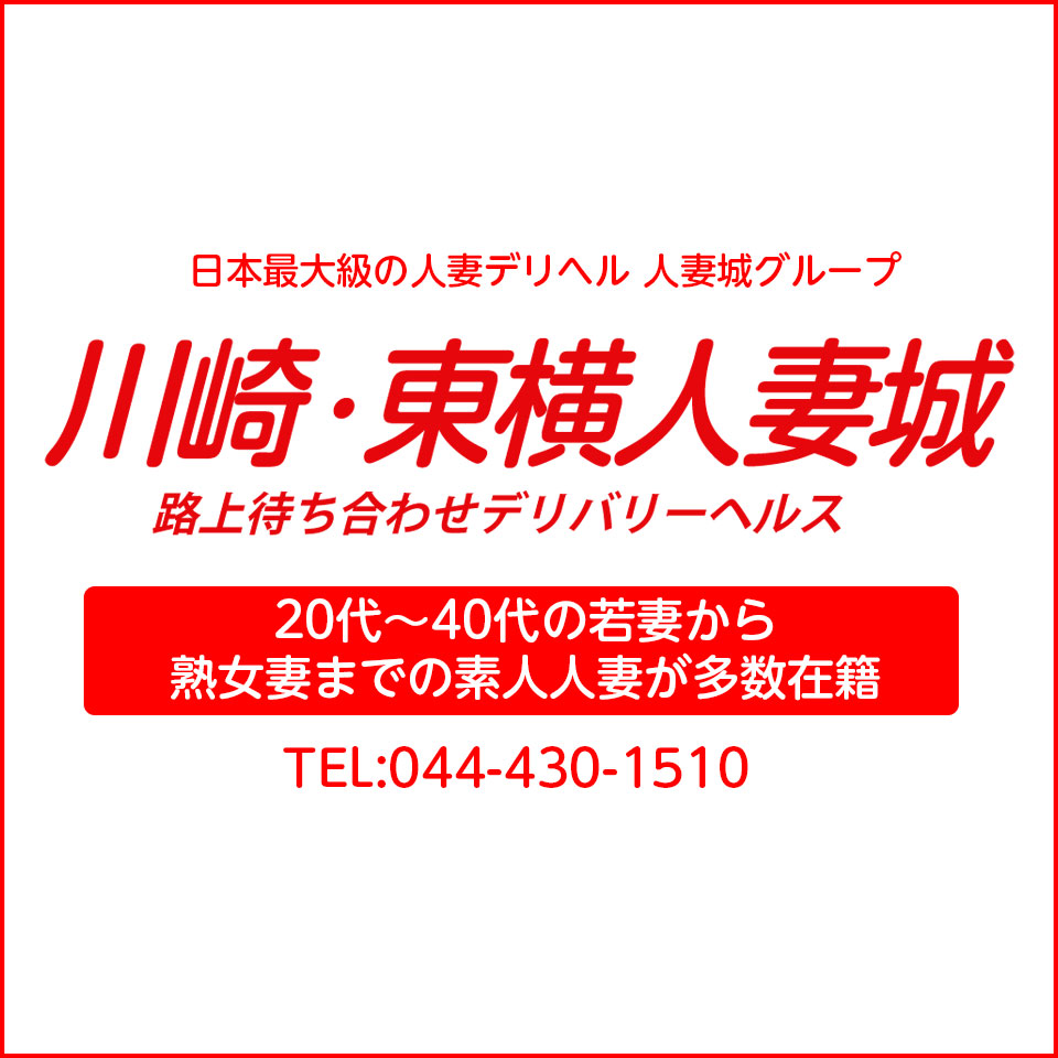 川崎店舗型ヘルス風俗 川崎 人妻ちゃんねるの風俗体験や風俗レビュー、口コミ、評判、評価など【凸撃風俗体験男】