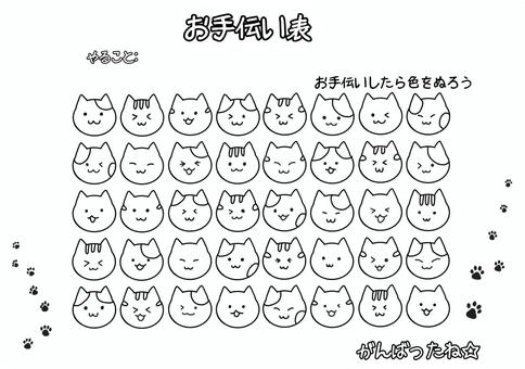 子供も楽しめるイラスト入りのお手伝い表💗無料ダウンロード「かわいい」雛形・テンプレート素材