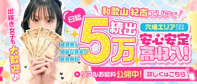 和歌山市の出稼ぎ風俗求人・バイトなら「出稼ぎドットコム」