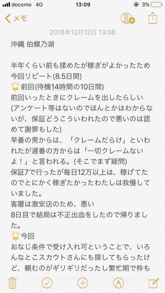 沖縄のソープ「伯蝶乃湖（はくちょうのみずうみ）」って実際