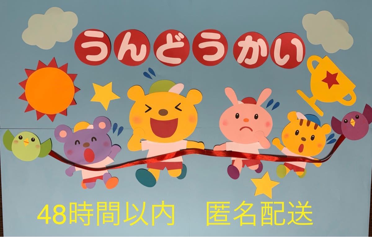 運動会をテーマに製作や壁面のアイデア特集！！保育士ワーカ