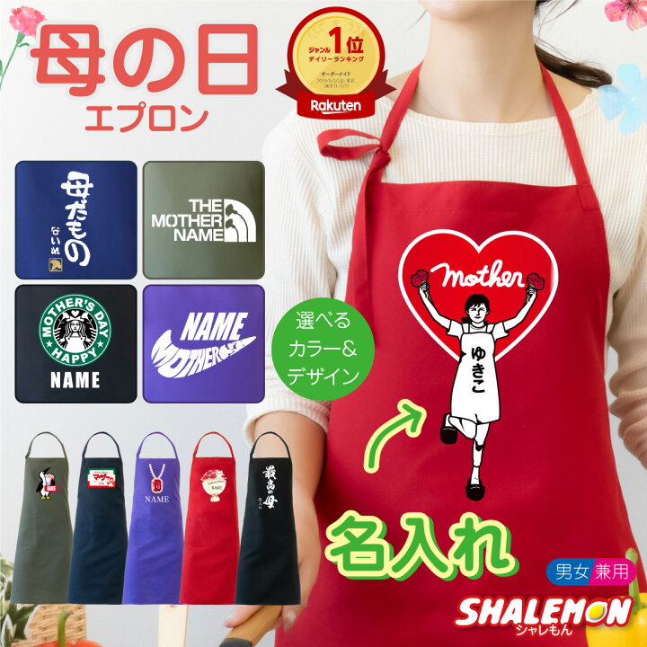 母の日にエプロンを贈ろう – プロキッチン ブログ