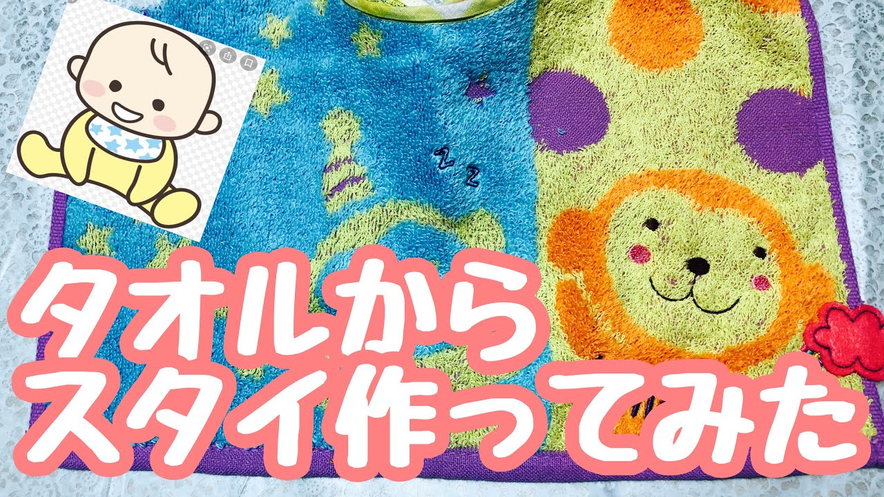 タオル ハンカチで簡単『ビブ よだれ掛け 』作り・介護用 大人用 お食事エプロン・赤ちゃん・手作り・リメイク❤︎DIY tutorial supereasy towel bibs❤︎ 686