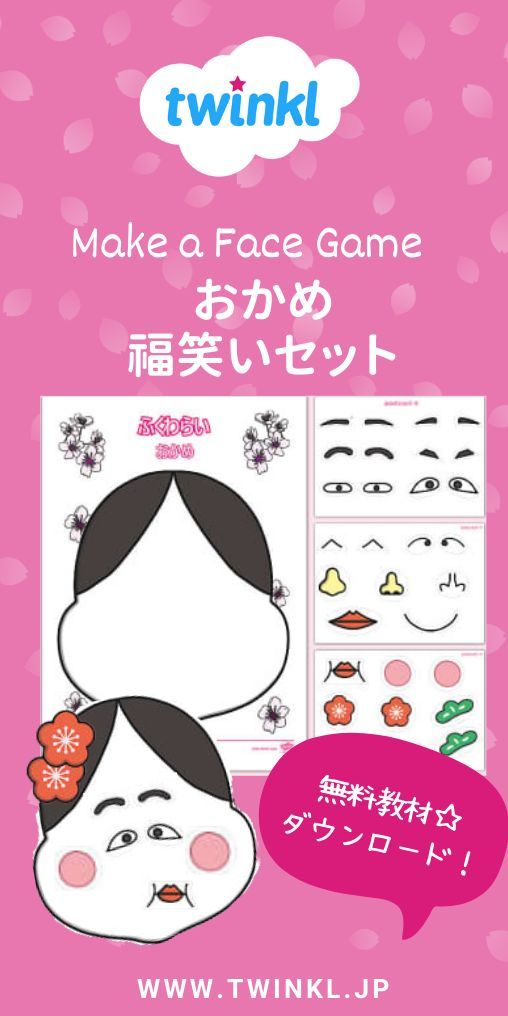 楽天市場 福笑い 2種セット おかめ ひょっとこ お正月 ふくわらい 伝統 昔の遊び ゲーム メール便発送 : アクアステラ