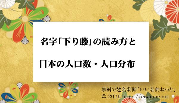 家々歴史 伝統 苗字 子孫 冠婚葬祭 高級刺繍家紋額 １４ 丸に下り藤LINEブランドカタログ