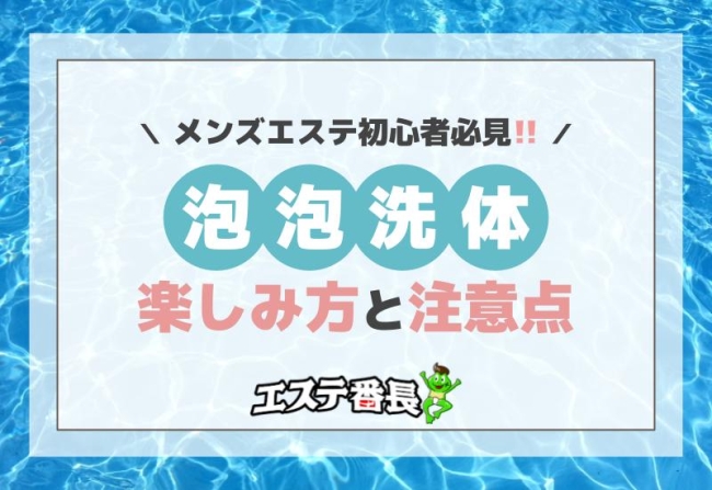 洗体マッサージ】メンズエステにおけるホイップ施術のやり方を解説 | メンズエステ【ラグタイム】