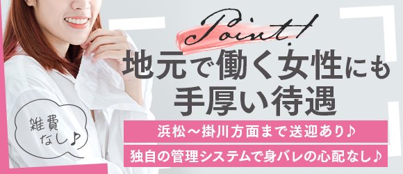 沼津・御殿場の風俗エステ求人【バニラ】で高収入バイト