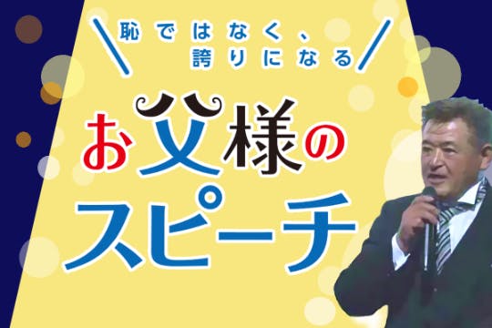 2025年最新◎新郎父の結婚式挨拶 完全ガイド構成・例文・NGワード＆心構えまで解説 -DRESSY 公式 ウェディングドレス・ファッション・エンタメニュース