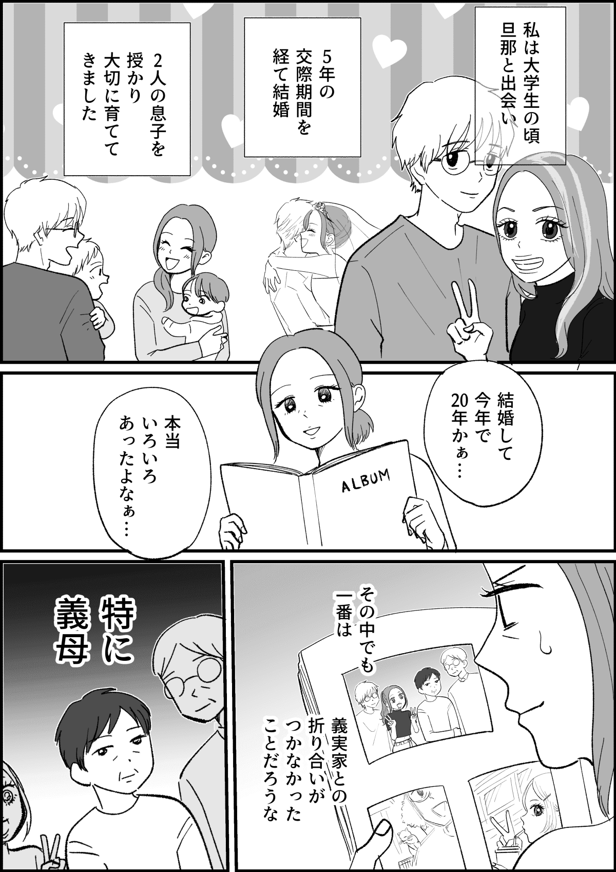 息子のカノジョに要注意！ 初彼氏とつきあう娘「もう18歳」交際の先に＜第15話＞ 4コマ母道場ママスタセレクト