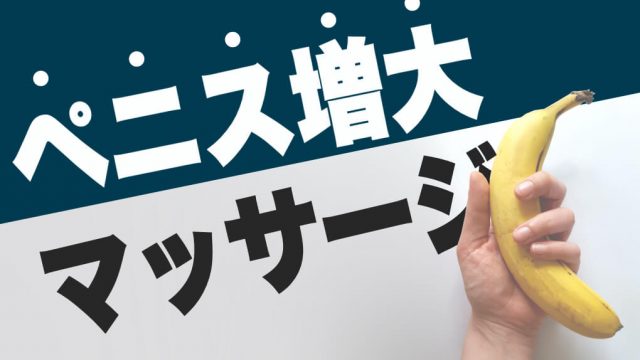 皮オナニーは包茎になるリスクがある？対策方法も併せて解説 | 包茎手術のノーストクリニック【公式】