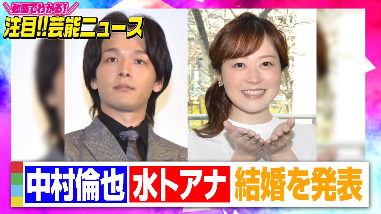 中村倫也＆水卜麻美アナが結婚発表「地に足をつけ精進して参ります」オリコンニュース ORICON NEWS