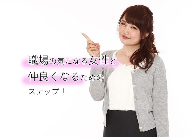 仲良くなりすぎた異性と、恋人に発展することは可能？西郷理恵子の恋愛コラムAll About