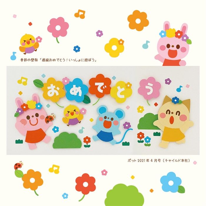 入園おめでとう」のアイデア 11 件教室のデコレーション, クラスの装飾, 春の飾り付け