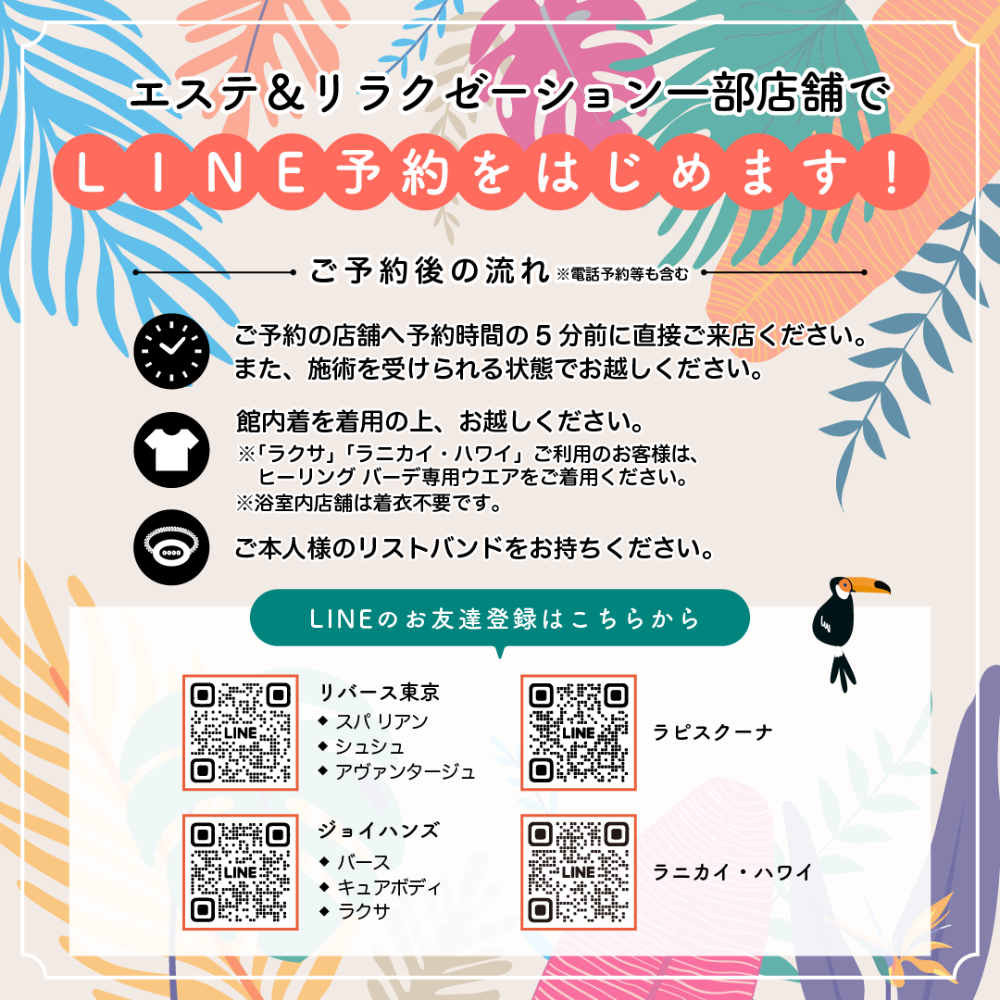 エステ＆リラクゼーション をLINEで予約！ | ラクーア