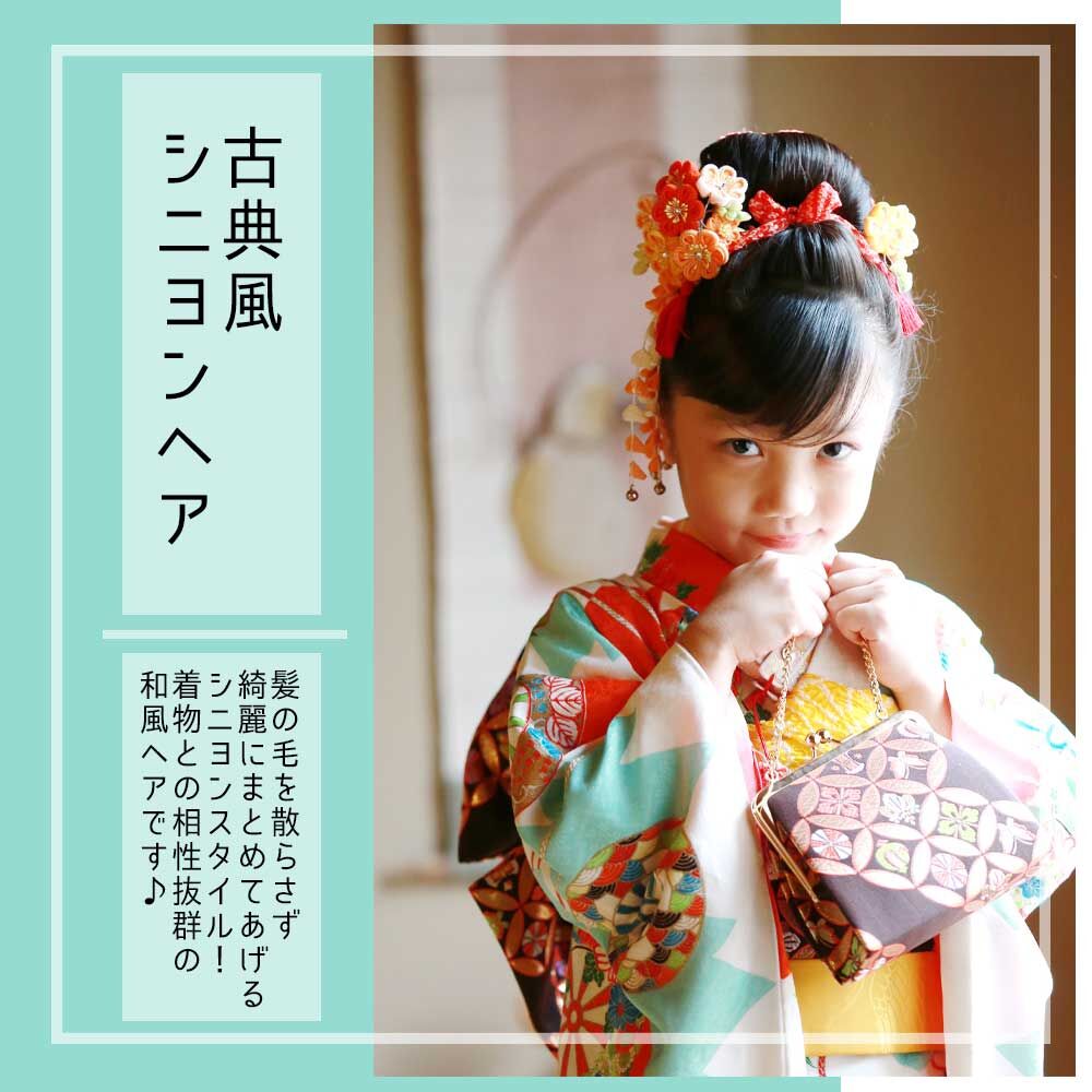七五三で似合うヘアアレンジ 七歳着物編