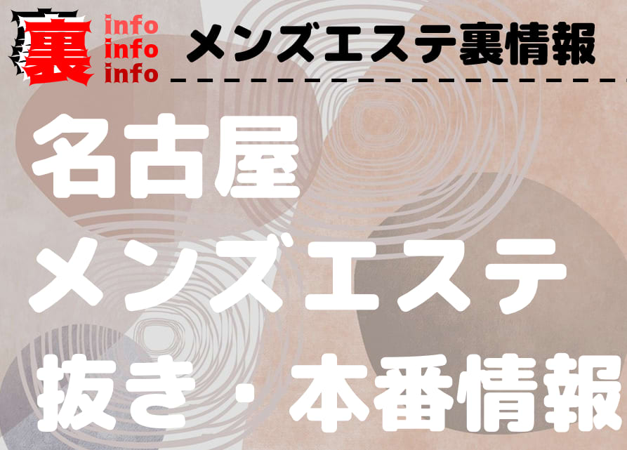 メンズエステ の【衣装チェンジ】ガイド｜エッチな僕らに必要なコスチューム全種類紹介(オールヌード、トップレス、マイクロビキニ、ノーブラ、ベビードールetc.)