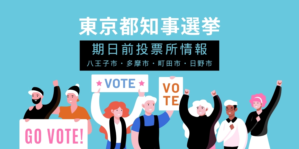 特集「東京都議会議員選挙2021」｜政治・選挙プラットフォーム【政治山】