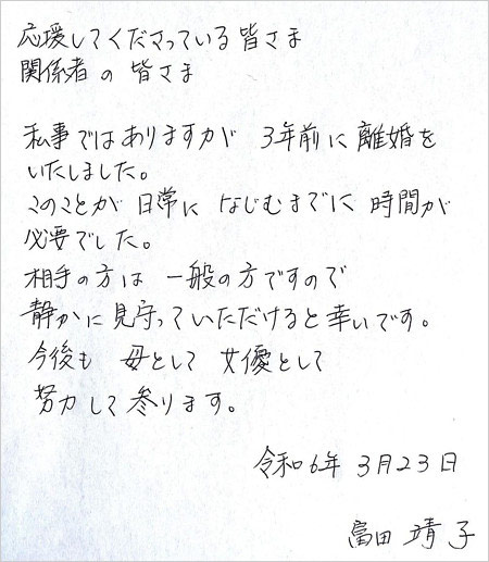富田靖子、ダンサー夫との離婚を発表 3年も隠していた背景にあったのは「母親役のイメージ」影響への不安かNEWSポストセブン