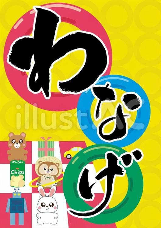 インスタで話題 おうち縁日のプリント素材まとめ 入手先から文字入れまで画像付で解説！- オカンTECH