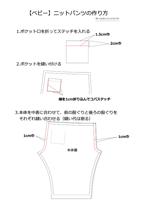 子供用カンタンゴムパンツ