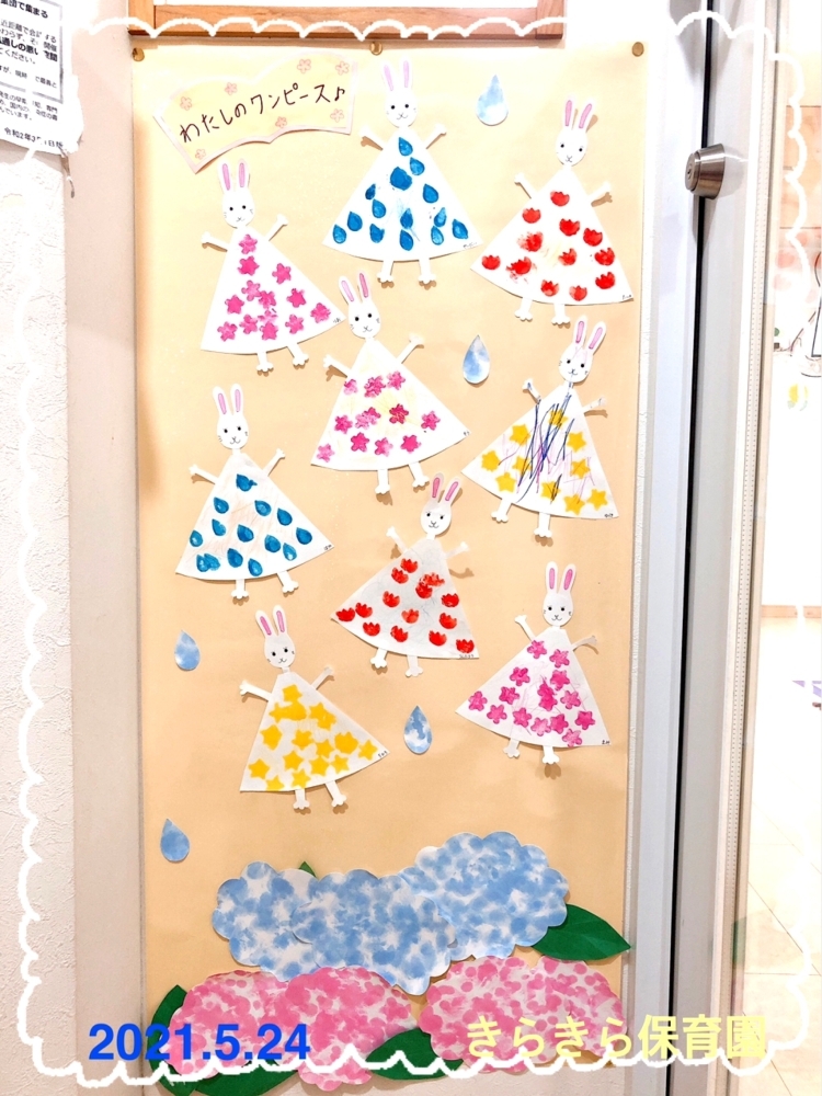 わたしのワンピース』可愛いでしょ