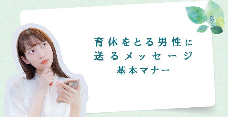 産休育休の挨拶文例とマナーを学ぶ - Genspark