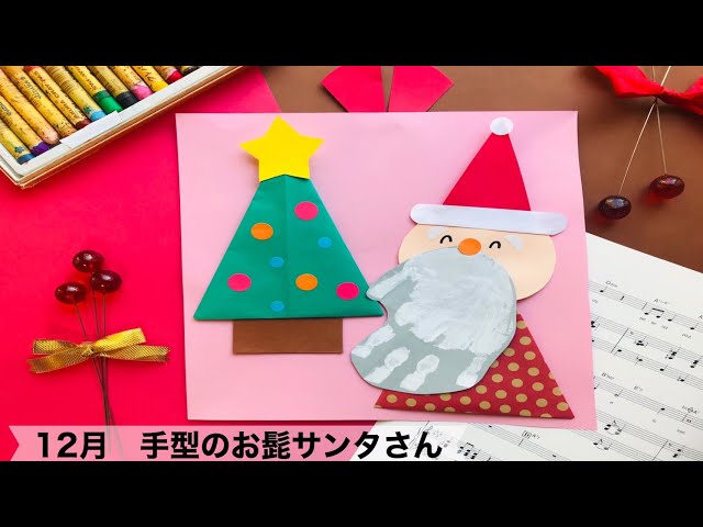 クリスマス会の楽しいイベント！ブランコサンタさんの保育製作