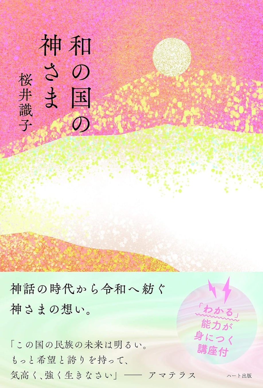 桜井識子 さんのblogや著書に紹介された神社仏閣へ行ってみました♪Part.２ - 金沢・能登おすすめ観光スポット