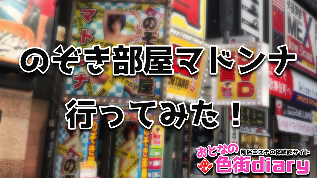 歌舞伎町・老舗のぞき部屋から血を流した男性が運ばれる様子が拡散され騒ぎに いったい何が!?