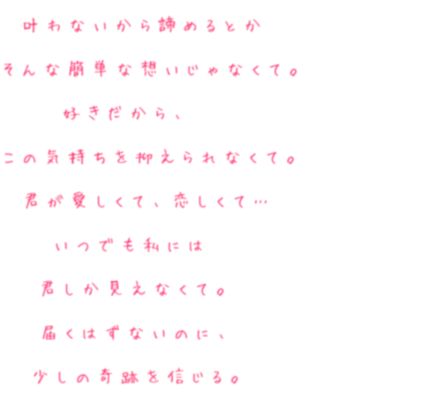 心に響く恋愛ポエム名言集