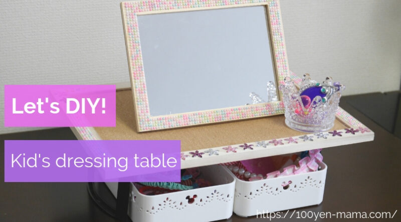 キッズドレッサー 子供用ドレッサー おままごと キッズ 鏡 コンパクト 女の子 小物セット ネイル リップ コロン 香水 ブラシ ピンク 姫系 贈り物ガーリー プリンセス ぼん家具 ETC001627公式 インテリアのゲキカグ