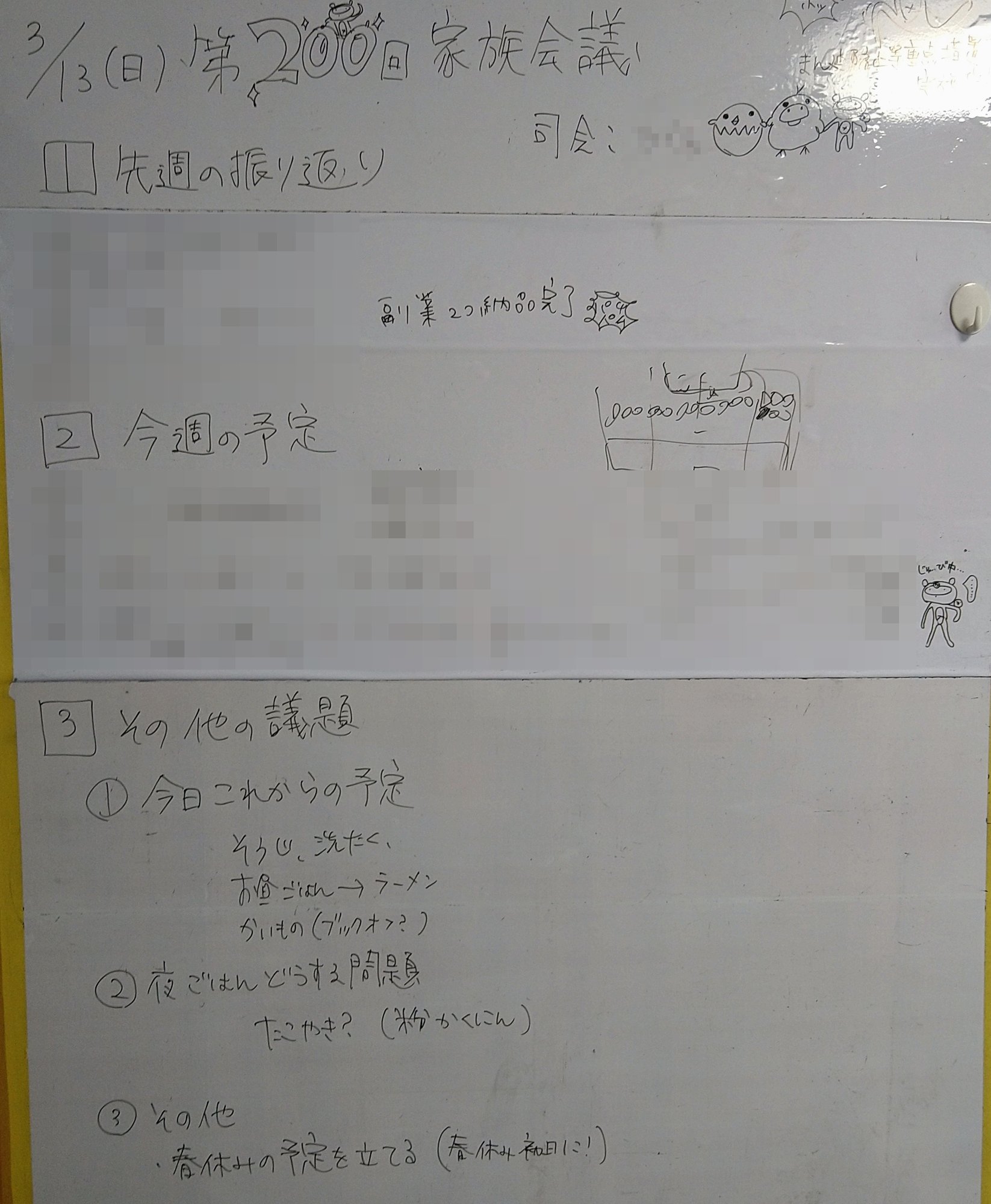 家族会議のススメ。会議用のアジェンダはNotionテンプレでしー @育児 × Notion