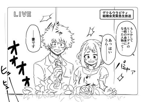 僕のヒーローアカデミア ツンデレる個性にかかったお茶子ちゃん - 纏譁のマンガデク茶出茶結婚式場来い - pixiv