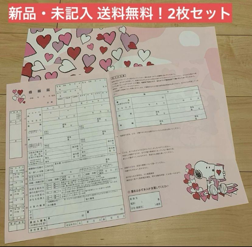 楽天市場 スヌーピー婚姻届の通販