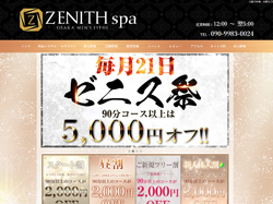 ZENITH spa（ゼニススパ）｜大阪・日本橋・谷町のメンズエステ（メンエス）｜リフナビ大阪